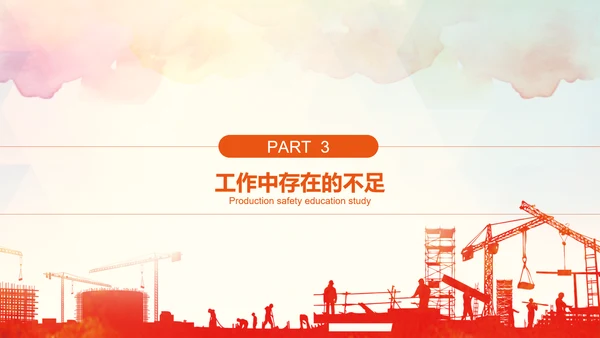 企业安全生产责任落实工作汇报PPT模板