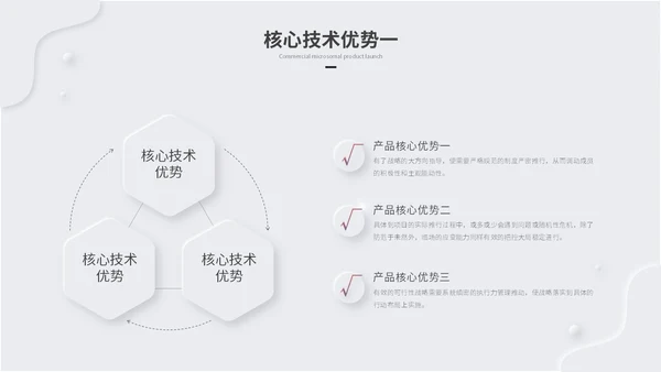 简约新拟态风产品发布会新品发布会品牌发布会ppt模板