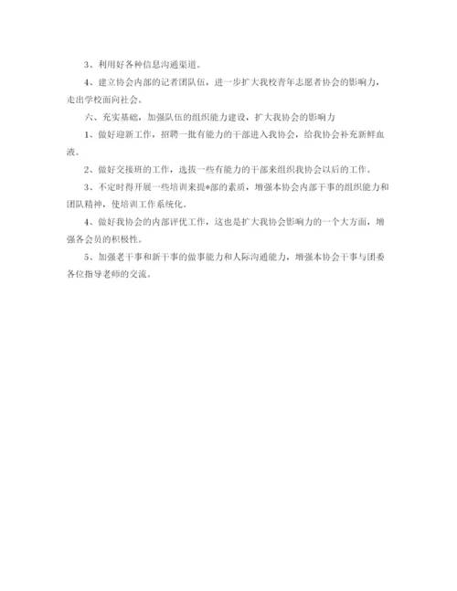 精编之大学生志愿服务工作计划书.docx