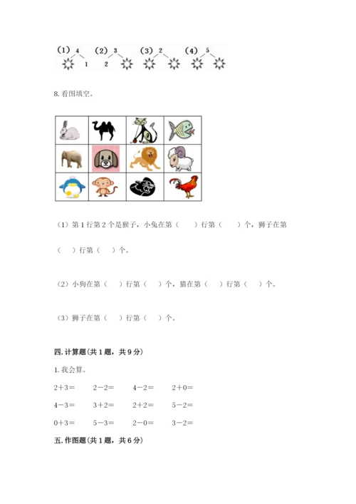 人教版一年级上册数学期中测试卷及参考答案【夺分金卷】.docx