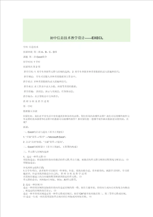 初中信息重点技术教学设计