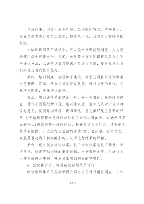 HR个人年度工作计划.docx
