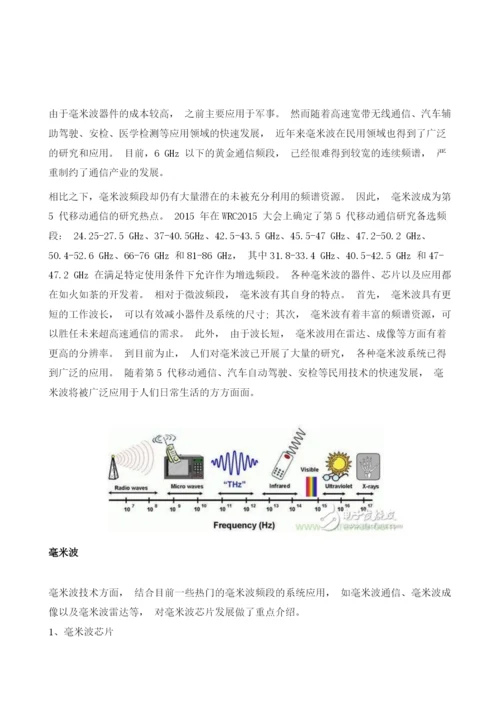 技术剖析：详解毫米波技术及芯片.docx