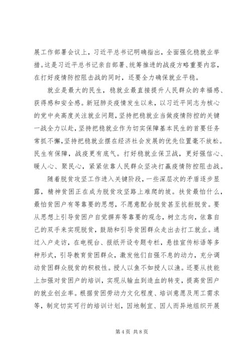 学习六稳六保党员心得范文多篇.docx