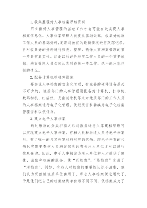 地质毕业论文范文.docx