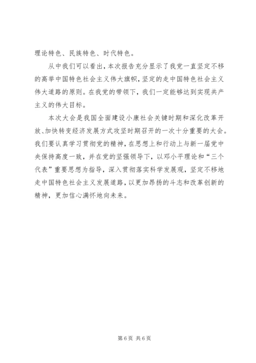 学习十八大思想汇报 (2).docx