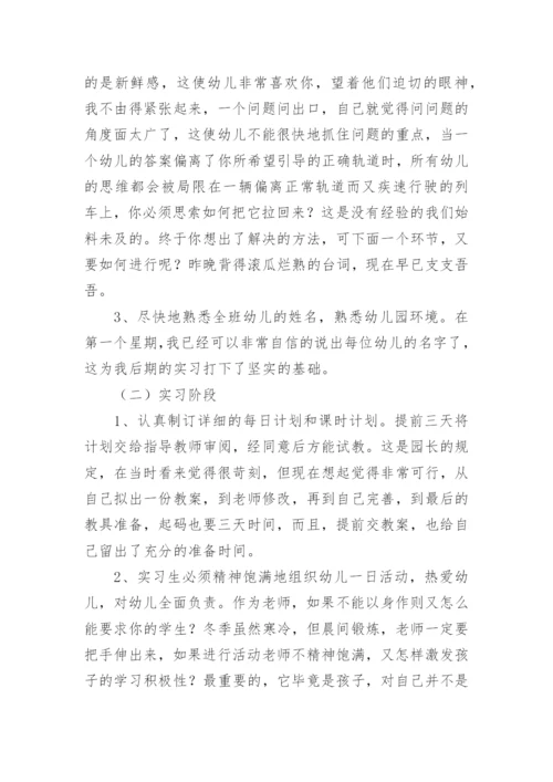 幼教实习总结_5.docx