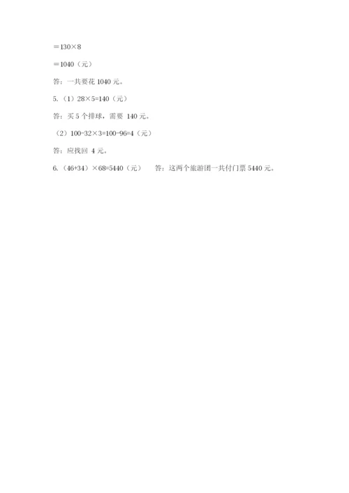 人教版数学四年级下册期中测试卷附答案（满分必刷）.docx
