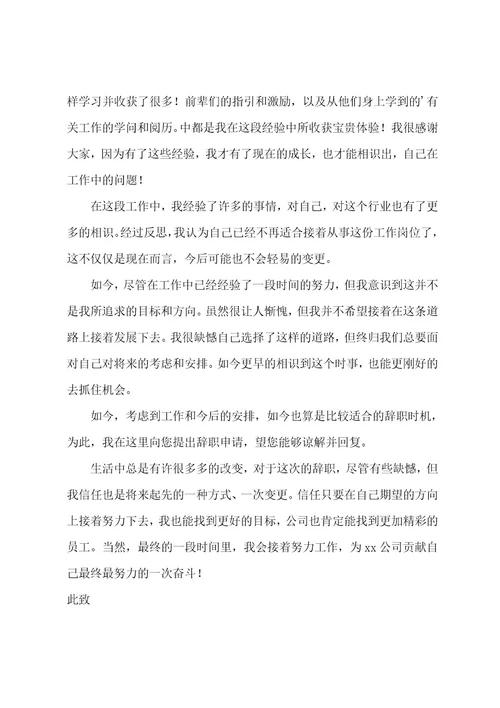个人辞职报告书