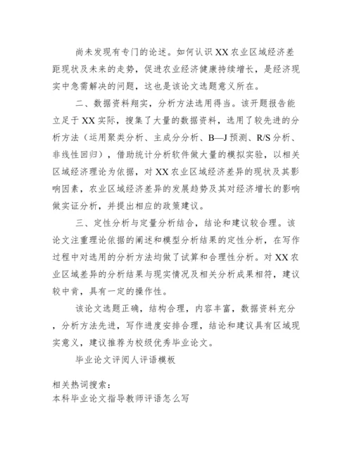 指导老师论文评语.docx