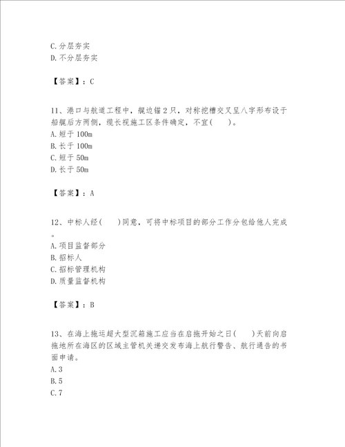 一级建造师之一建港口与航道工程实务题库含答案模拟题