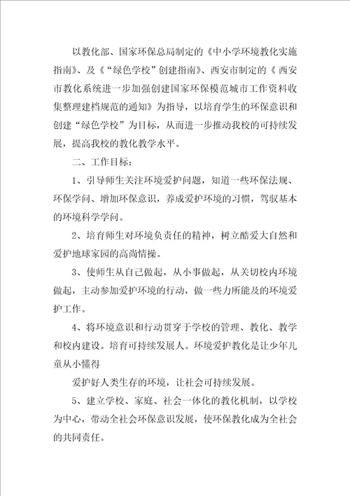 2022环境教学计划精选14篇