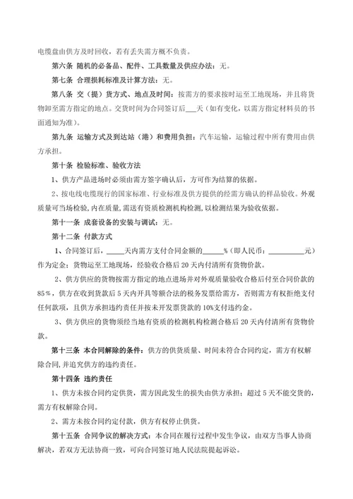 电线电缆购销合同范本