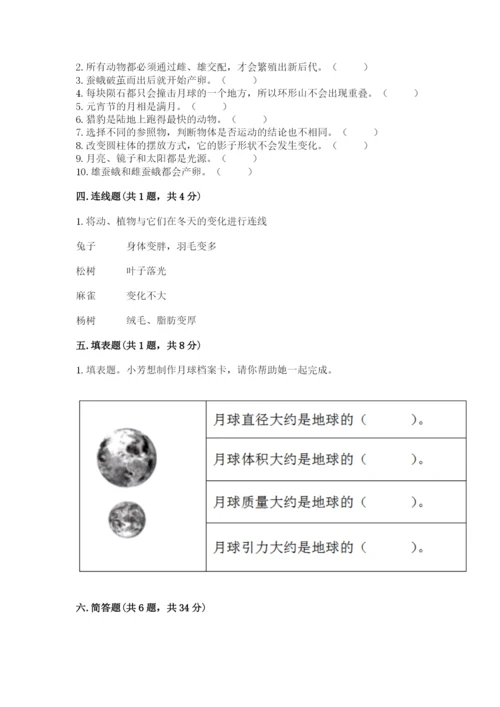 教科版小学科学三年级下册 期末测试卷（能力提升）.docx