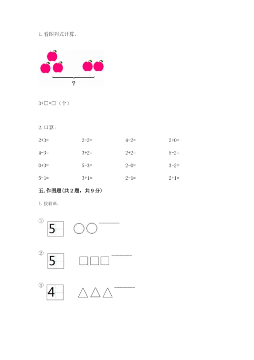 北师大版一年级上册数学期中测试卷及完整答案【历年真题】.docx