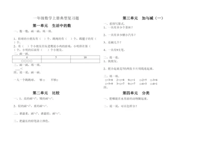 【精编】一年级数学上册典型复习题.docx