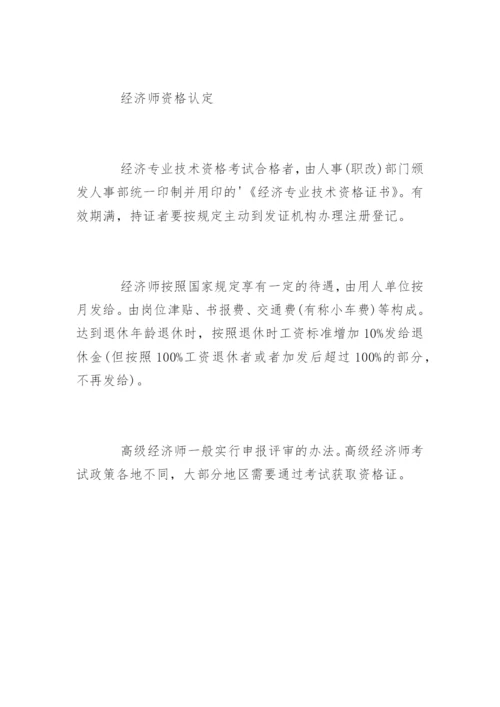 中级经济师的考试教材.docx