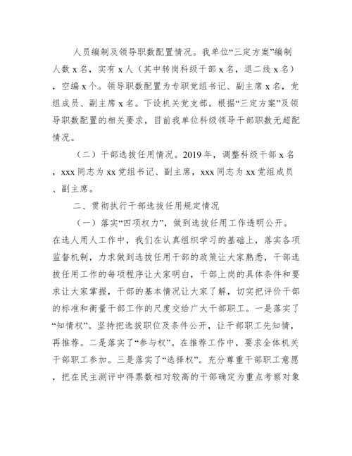 被巡察单位组织人事工作汇报范文(精选6篇).docx