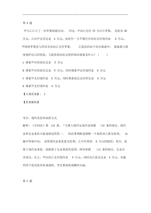 合同法试题答案解析