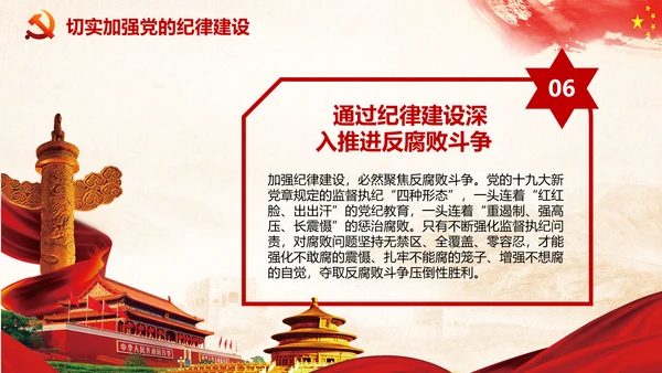 党课严明党的纪律三性四要PPT纪委监委