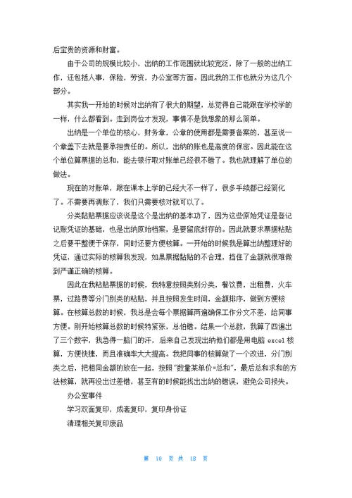 大学寒假实习报告模板汇总七篇