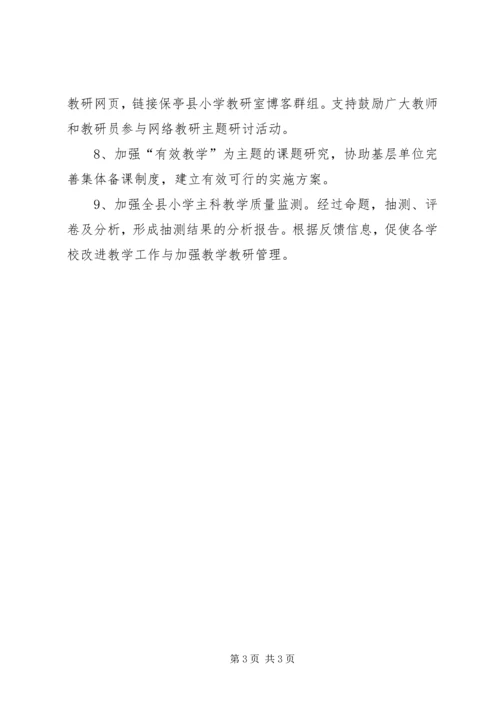 教育局小学教研室年度工作计划.docx