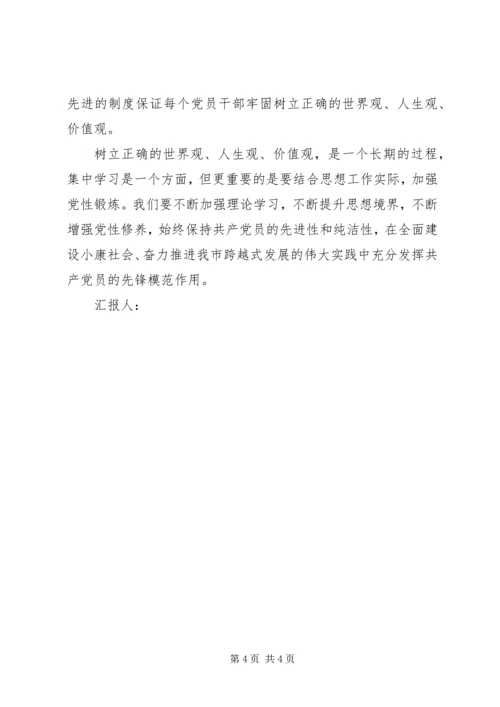 思想汇报：正确的世界观 (2).docx