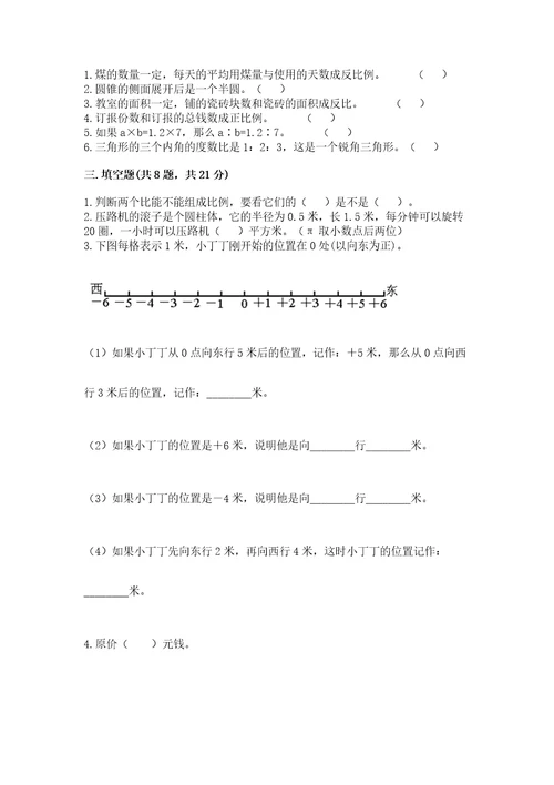 2023年六年级下册数学期末测试卷含答案（新）