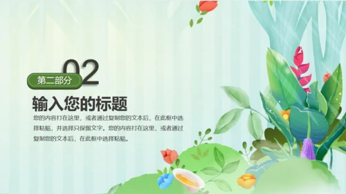 手绘小清新水彩植物教育培训课件通用PPT模板