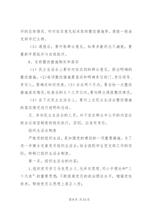 两委联席会议制度精编.docx