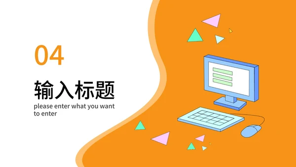 橙色扁平化生涯规划PPT模板