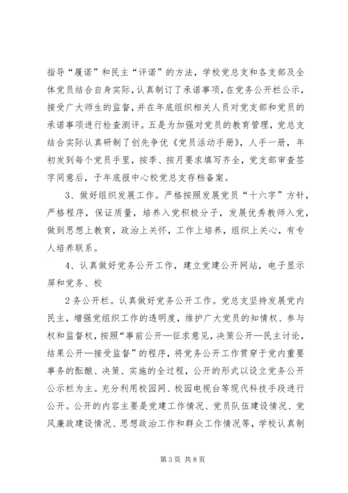 抓好党建促审判创先争优促和谐 (5).docx