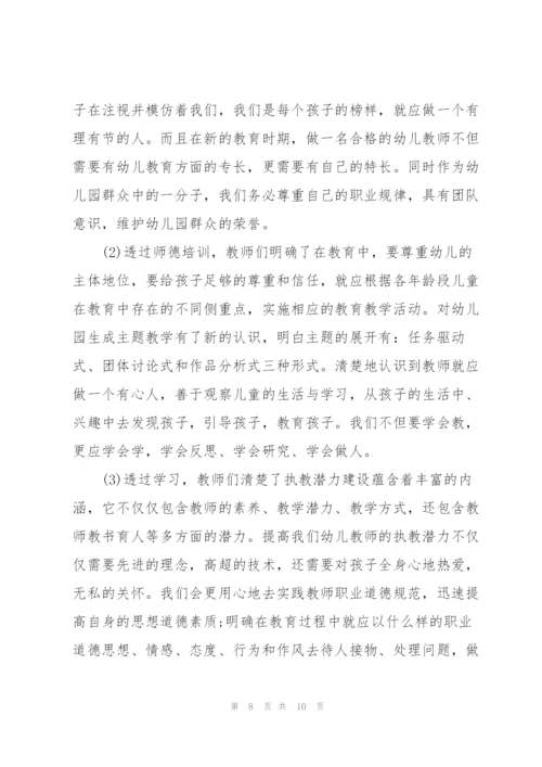 2022年幼儿园师德师风学习心得体会.docx