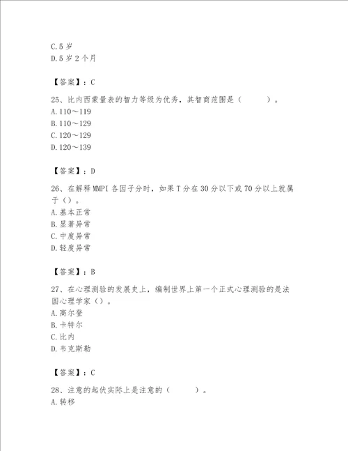 2023年心理咨询师心理咨询师基础知识题库含答案实用