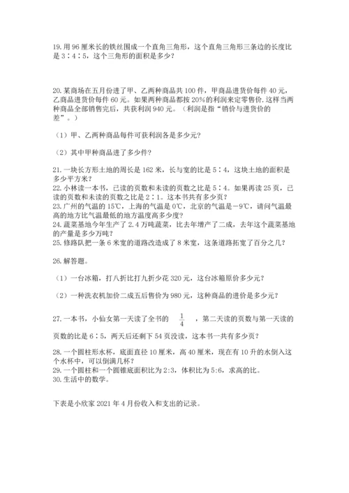 六年级小升初数学应用题50道【历年真题】.docx