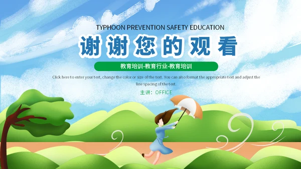 风灾防台风安全教育培训通用PPT模板