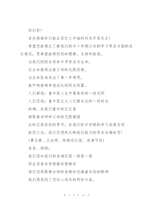 家长会主持发言稿五篇.docx