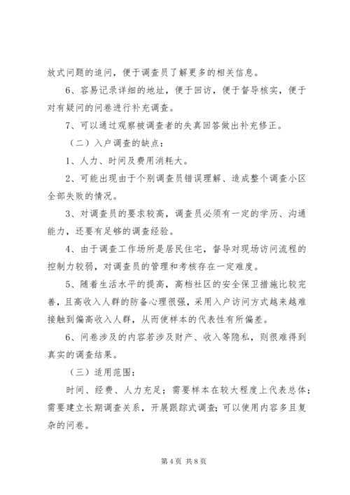 统计工作抽样调查方法工作心得 (9).docx