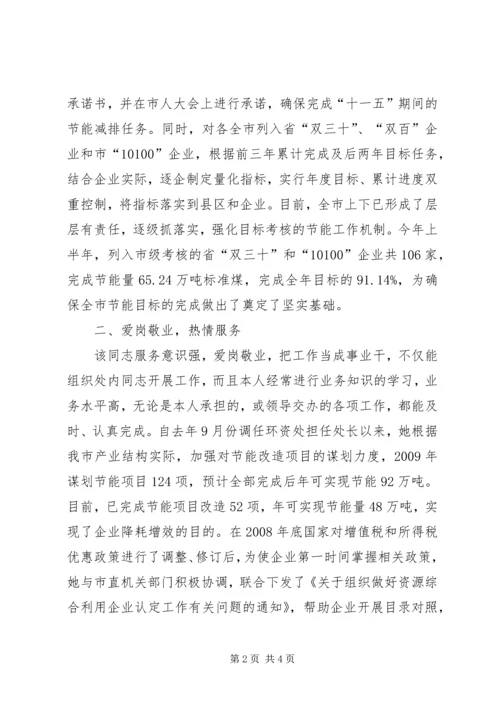 优秀公务员先进事迹材料 (5).docx