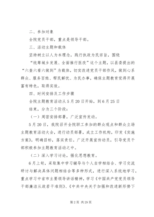 群众观点和立场主题活动方案.docx