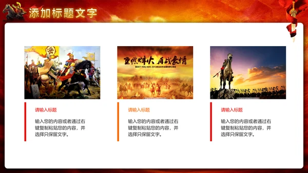 2019震撼大气企业员工激励厉兵秣马决胜未来年会PPT模板