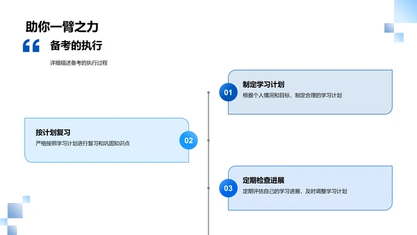 初三学习规划