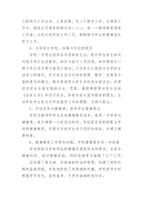 健康促进学校工作总结.docx