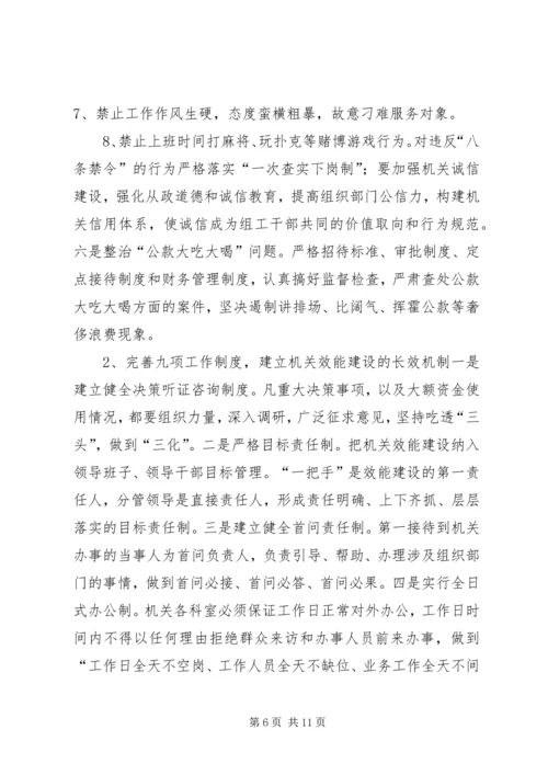 事业单位年度机关效能监察工作计划_1.docx