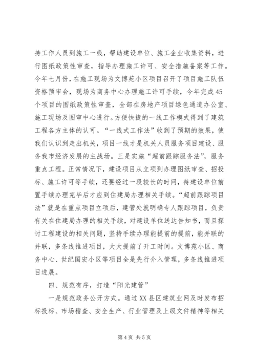 全市机关创先争优现场观摩会典型材料_1.docx