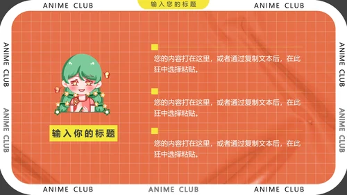 大学社团招新动漫社招新社团纳新通用PPT模版