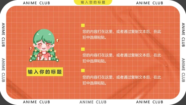 大学社团招新动漫社招新社团纳新通用PPT模版