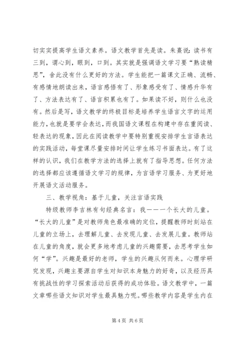 回归教育原点的思考 (2).docx