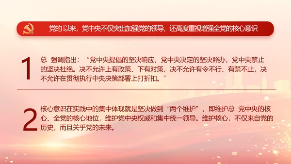 红色党建党支部党员主题党日微党课PPT