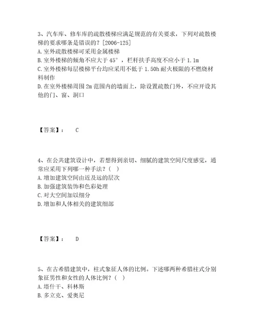 历年一级注册建筑师之建筑设计题库（能力提升）